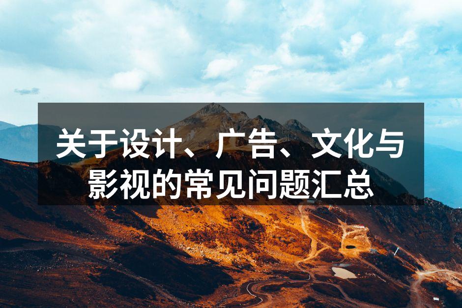 设计行业流程示意图