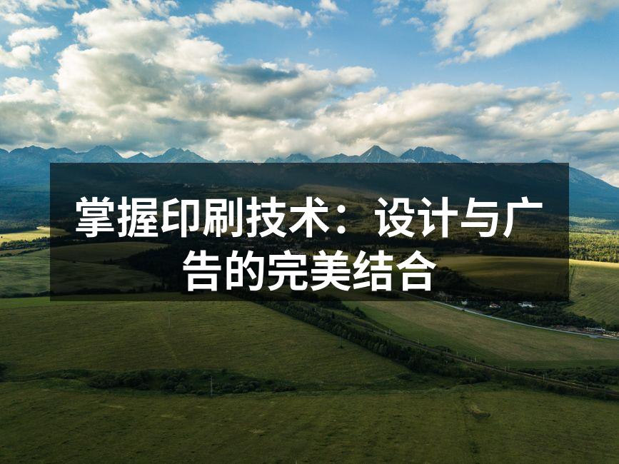 高质量印刷效果展示