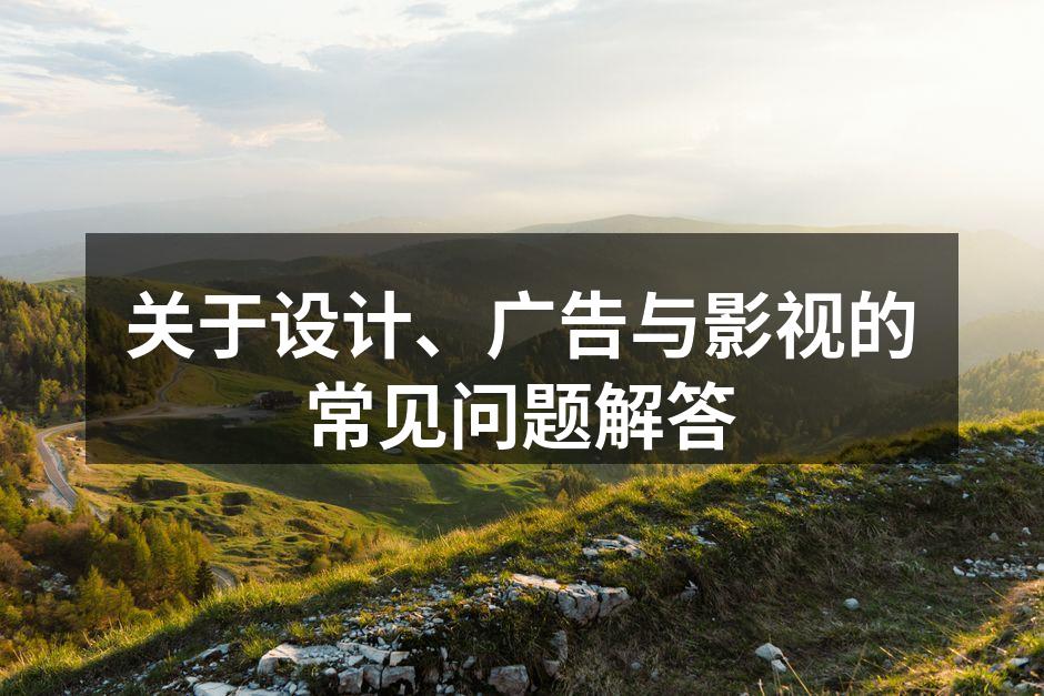 设计行业的创意灵感